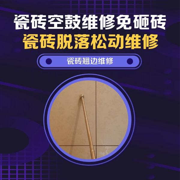 江津瓷砖空鼓维修公司分享瓷砖胶的施工厚度对瓷砖空鼓有哪些影响