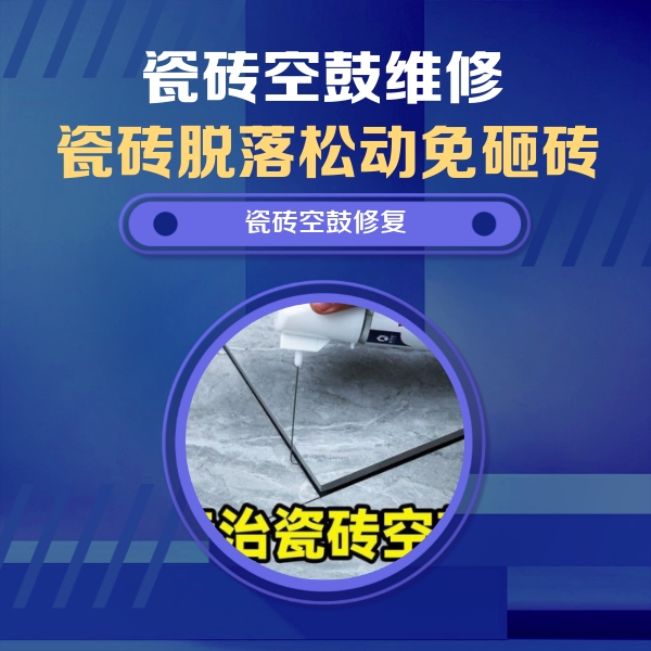 江津瓷砖空鼓维修公司分享卫生间瓷砖翘边维修的方法